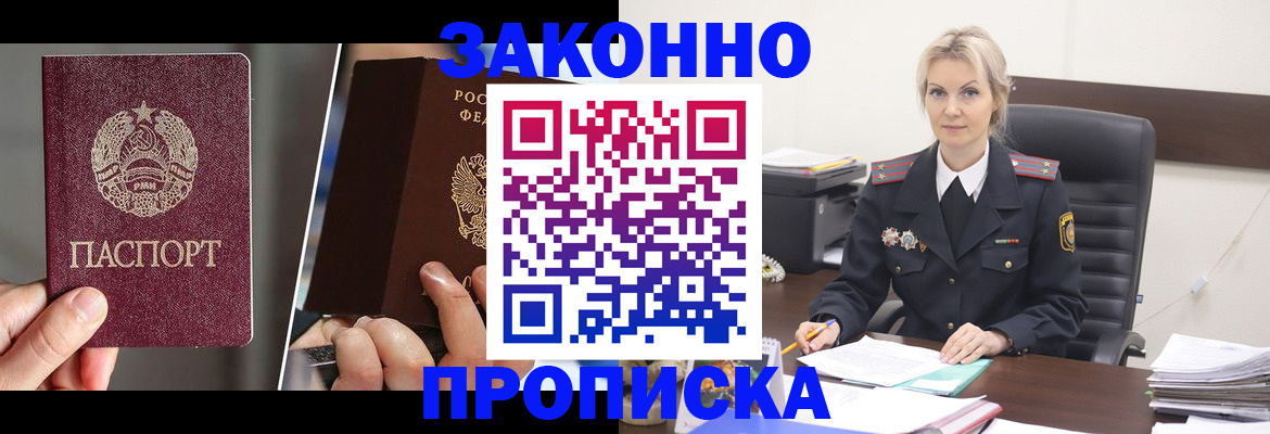 прописка от собственника в Протвино